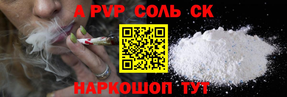 Alpha PVP крисы CK Дивногорск