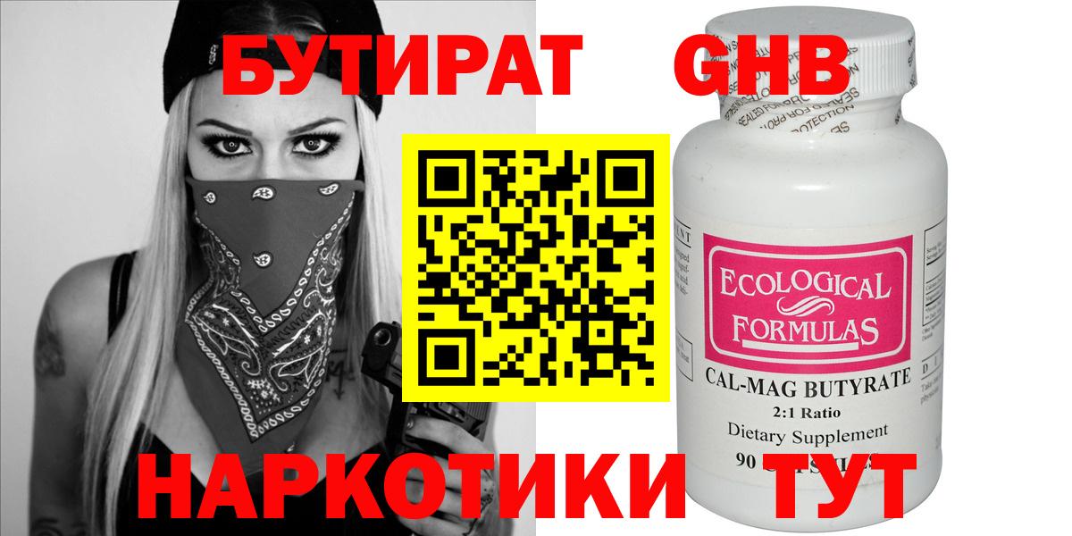 Бутират жидкий экстази Дивногорск