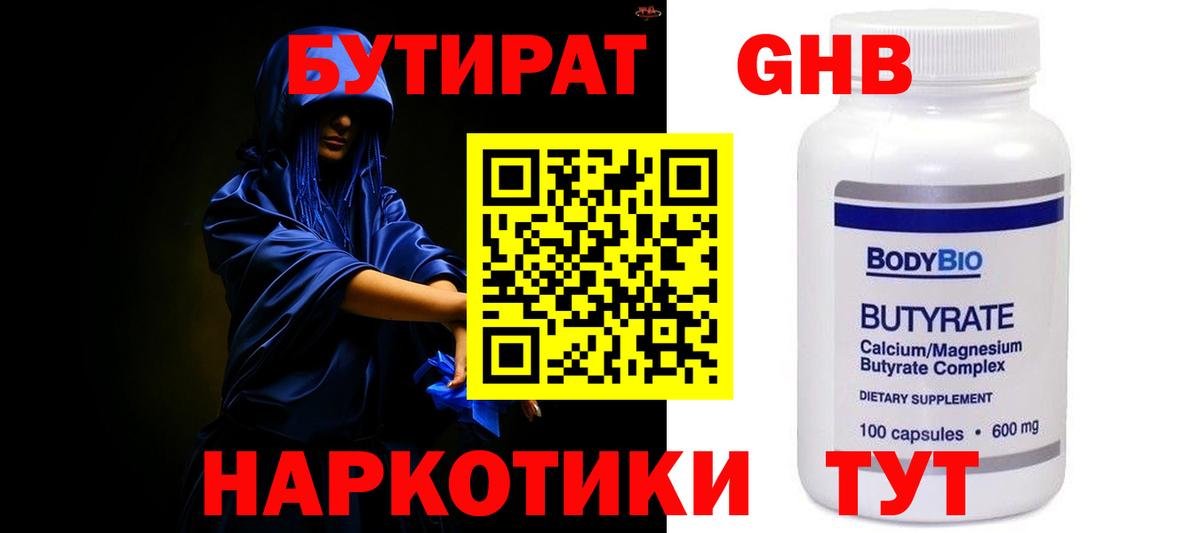 БУТИРАТ бутандиол Дивногорск