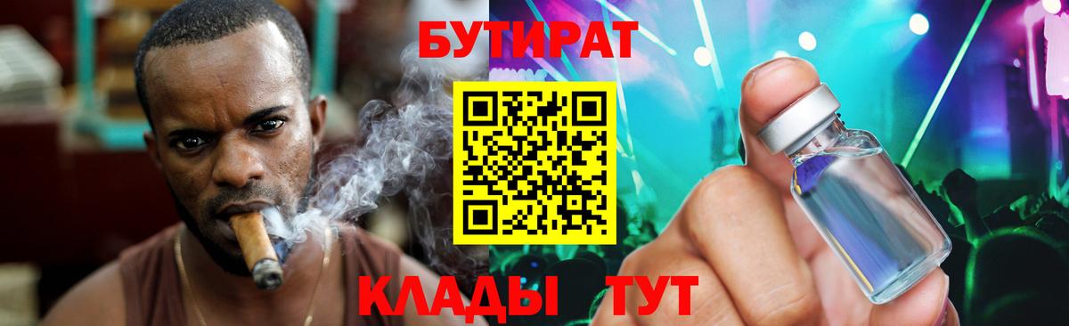 Дивногорск  Бутират оксибутират  Вход с VPN 