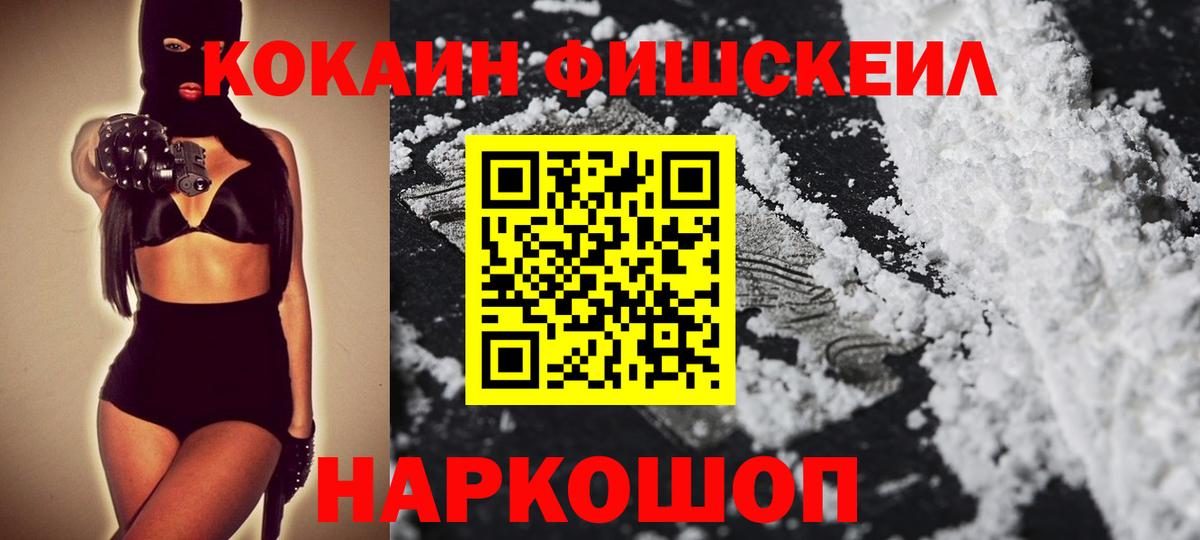 КОКАИН 99%  КОКАИН  Cocaine Fish Scale  Дивногорск 