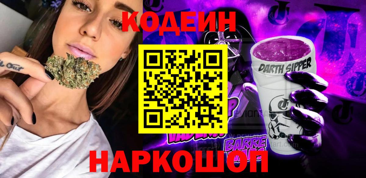 Дивногорск  Кодеин напиток Lean (лин)  Кодеин напиток Lean (лин)  Вход с VPN 