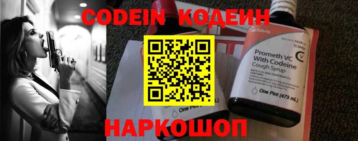 Кодеиновый сироп Lean напиток Lean (лин)  закладка  Дивногорск  Codein Purple Drank 
