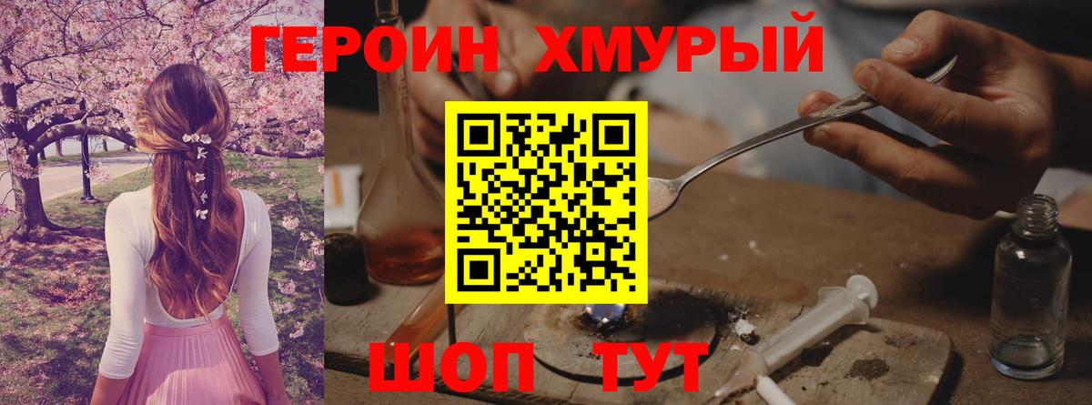 Дивногорск  ГЕРОИН афганец  Вход с VPN 