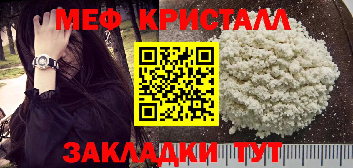 Мефедрон кристаллы Дивногорск