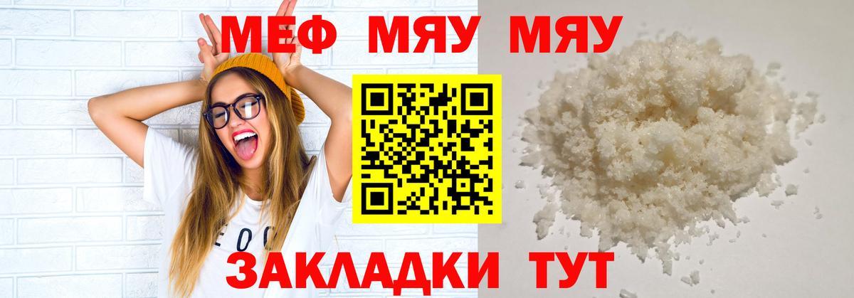 Меф мяу мяу  Дивногорск