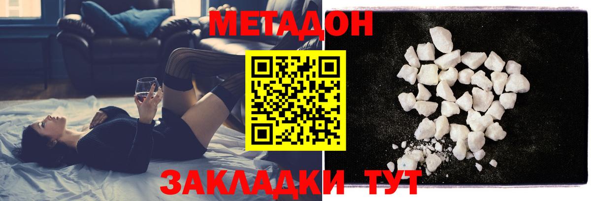 МЕТАДОН VHQ Дивногорск