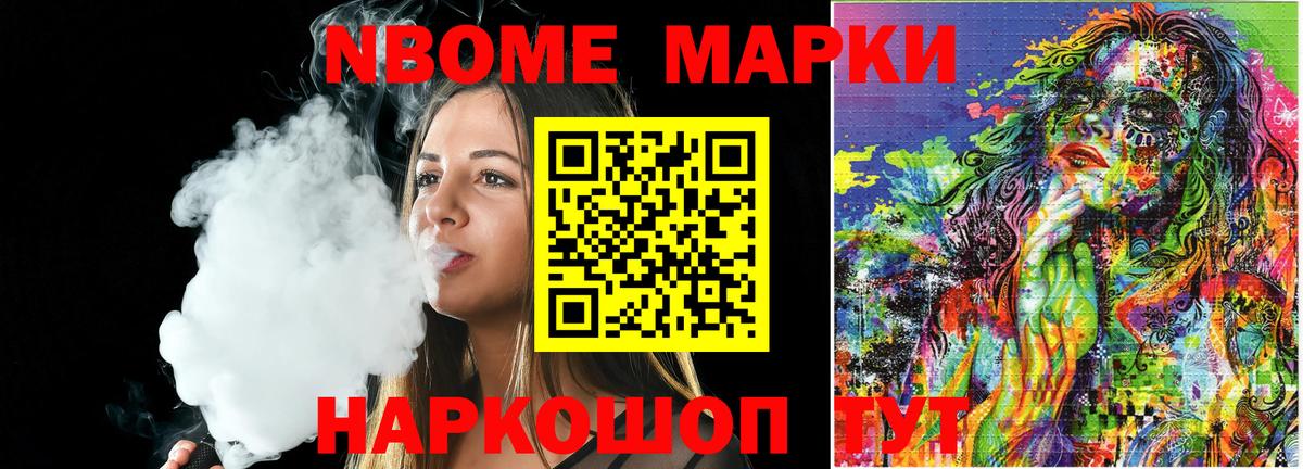 Марки NBOMe 1,5мг  Вход с VPN  Дивногорск 