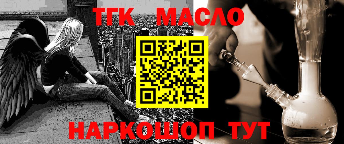 Дистиллят ТГК гашишное масло  купить наркоту  Вход с VPN  Дивногорск  Дистиллят ТГК концентрат 
